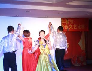 跨越祥和，超越自我—2013春節(jié)聯(lián)歡--分公司領導聯(lián)隊